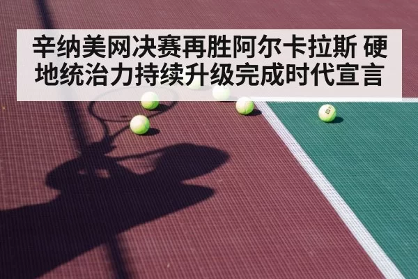 tennis player hard court